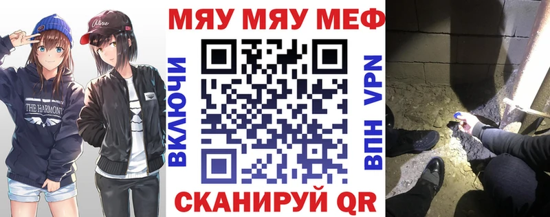 МЯУ-МЯУ мяу мяу цены наркотик Партизанск